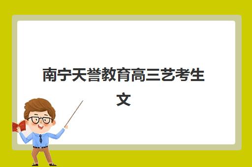 芜湖一对一全日制高考补习封闭式集训营有哪些？2025年最新TOP10机构推荐、择校标准与报名全流程指南