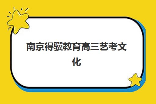湘潭全封闭高三补课机构2025年报名指南：关键时间节点与五大机构深度解析