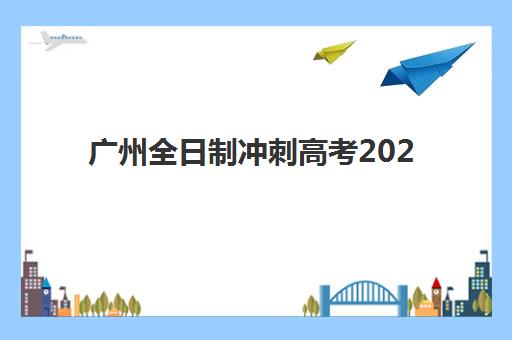 嘉兴MAud审计专硕备考全程课程时间2025年公布了吗？最新课程表查询方法、备考时间规划与院校选择全指南