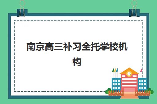 宜昌高考全日制培训冲刺辅导班有哪些机构可以报？2025年最新机构排名与择校全攻略