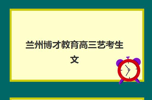 广州研究生集训营如何选择？2025年各大机构开班时间与课程特色全解析