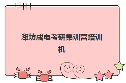 天津高考全日制封闭式集训营如何选择？五大机构教研实力深度对比与择校指南