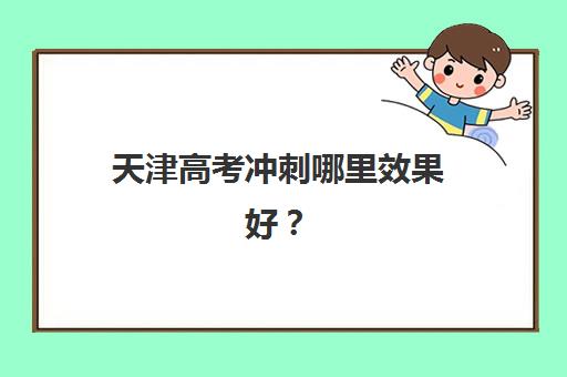 南昌艺考生文化课全日制辅导报名确认时间表格如何查询？2025年最新时间表与报名全攻略