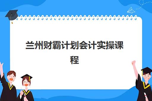 福州全日制高三集训冲刺预报名何时开始？2025年报名时间表、考点查询官网与择校全指南