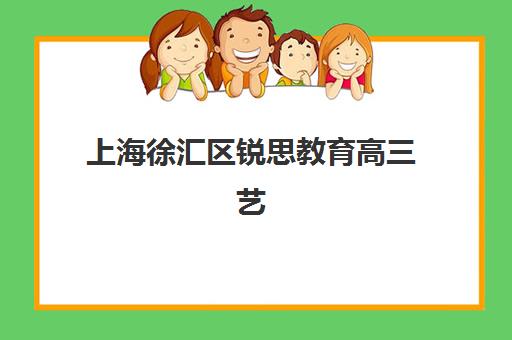 嘉兴高考学生辅导补习班培训基地有哪些地方？2025年精选机构全攻略