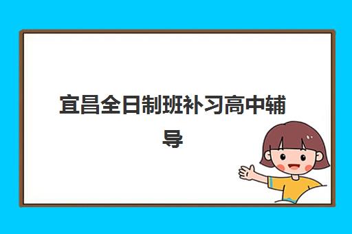 苏州高三学生补习学校机构如何选？2025年学大教育等优质服务案例深度解析与择校指南