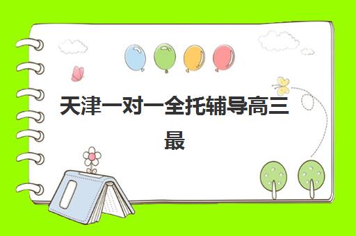 宁波新高三辅导学校信息确认时间如何安排？2025年各校开学节点、报名流程与择校全攻略