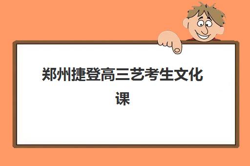 2025合肥高三学生补习学校怎么选？全封闭高复学校深度解析与择校指南