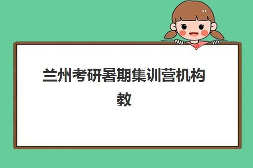 福州高考复读在线咨询机构用户满意度如何？2025年权威排名、服务深度评测与家长避坑全指南
