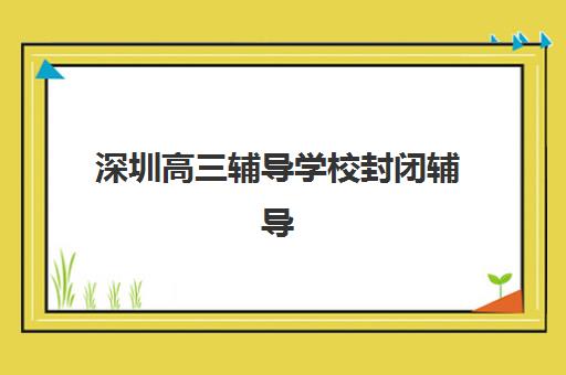福州财务主管在线课程报名时间及流程安排如何规划？2025年最新时间表与高效报名全指南