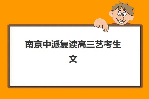 深圳高三全托冲刺培训班哪个比较好一点，2025年封闭式集训营择校指南与口碑对比分析