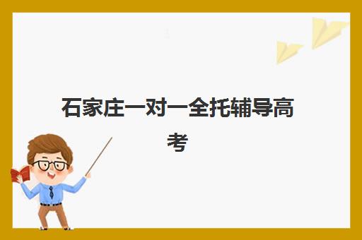 南昌全日制高三冲刺培训学校辅导班有哪些机构比较好？2023年最新排名榜单、选择方法与学生反馈全解析