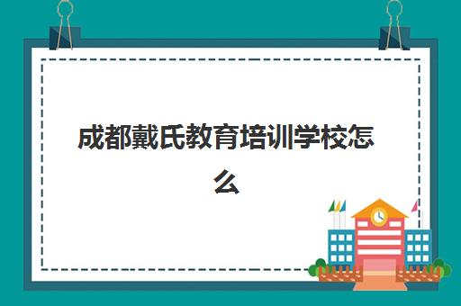 哈尔滨高三封闭补习学校如何选？五大机构运营模式、师资与课程全对比