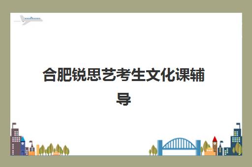 蚌埠全日制一对一高三补习班2025年报名人数多少？最新招生数据、择校指南与报名趋势分析