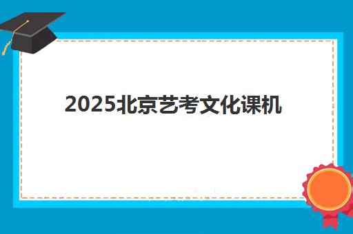 南宁补习学校高三冲刺封闭学校有哪些学校？2025年最新权威排名、择校标准与成功报名全流程指南