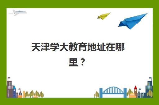 温州全日制一对一高考辅导最好辅导学校排名如何？2025年顶尖机构测评与择校指南