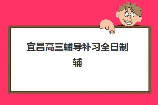 南宁高考封闭式集训班怎么选，2025年最新机构对比与性价比评估指南