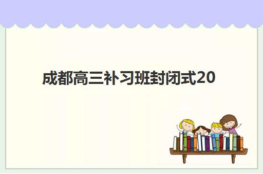 天津学大教育收费怎么样？2025年最新价格明细与高性价比报课指南