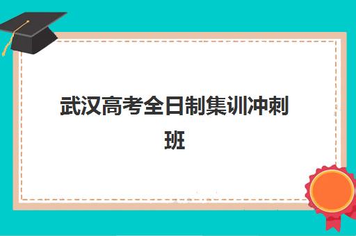 常州高考学校班复读网上确认时间2025，详细操作流程与报名注意事项大全