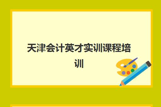 石家庄高三全日制培训班2025年何时报名？最新招生时间表与机构选择全指南
