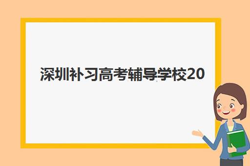 无锡考研专业课集中训练营在哪个学校？2025年最新学校推荐、选择技巧与报名全指南