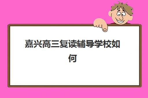温州财务总监培训学校报名费什么时候退回？2023年最新退费政策、流程详解与到账时间指南