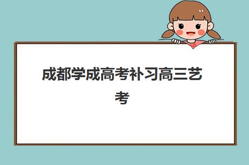 北京高三全日制一对一补习自带文具还是发文具？2025年选择策略与高效备考指南