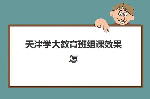 大连CPA注册会计师面授课程三大公办机构特色对比，2025年选课指南与备考策略全解析