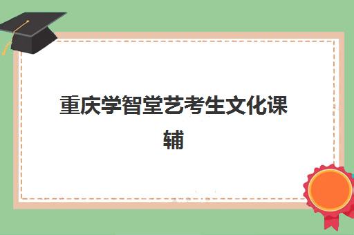 南宁会计梦工程课程封闭式集训营地址电话怎么查？2025年最新联系方式、校区位置与报名完整指南