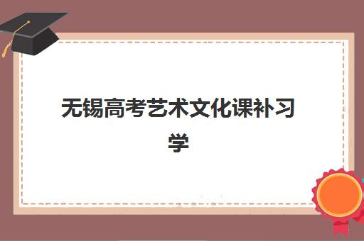 上海高三复读全托补习班预报名费用多少钱？2025年机构费用明细与择校指南