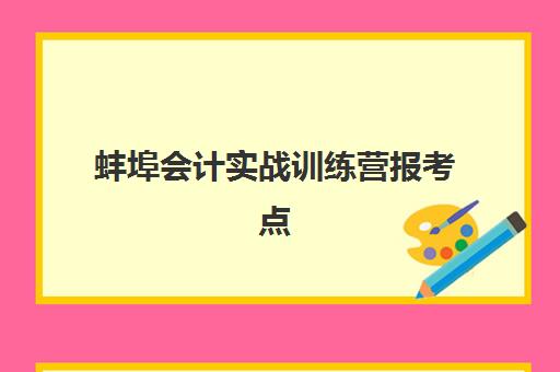 福州考研MBA全程班培训机构如何选择？2025年最新机构对比评测与择校全攻略