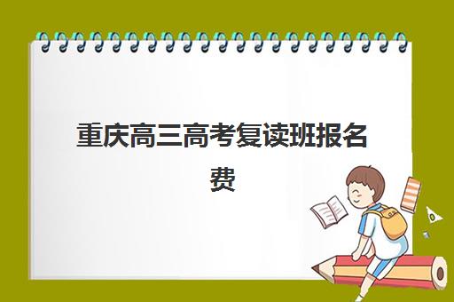 上海考研英语全程班培训排名第一的学校是哪家？2026年最新排名揭晓与择校全指南