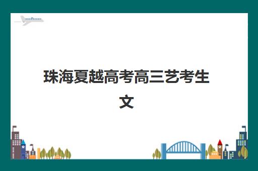 南宁高考冲刺全日制辅导机构哪家强一点？2025年最新排名、机构对比与择校全指南