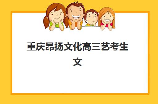 芜湖高三全日制封闭集训培训学校如何选？2025年十大机构综合评测与择校指南