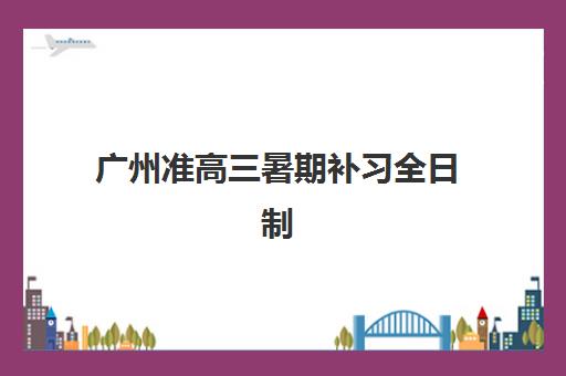 沈阳考研冲刺班2025年考试时间表如何查询？最新官方时间安排、备考规划与冲刺策略全指南