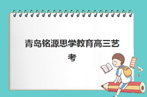 深圳高三冲刺学校全日制封闭学校如何选？排名前十对比与择校全攻略