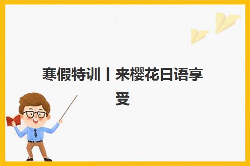 天津临床医学考研集训营最好辅导学校排名如何查询？2025年最新权威TOP5榜单与科学择校一站式指南