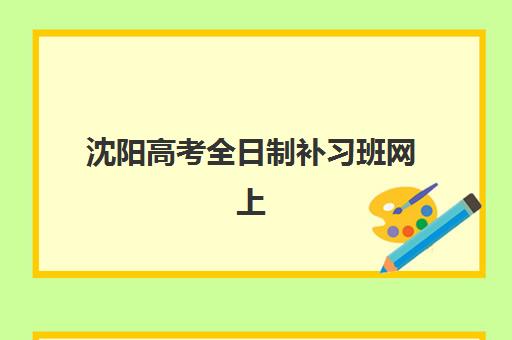 石家庄考研专业课集训营如何选？2025年最新排名榜单与择校全攻略