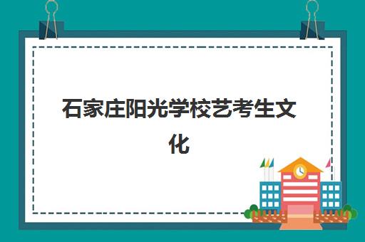 徐州封闭式高考培训机构预报名费用多少？2025年最新收费标准与择校指南