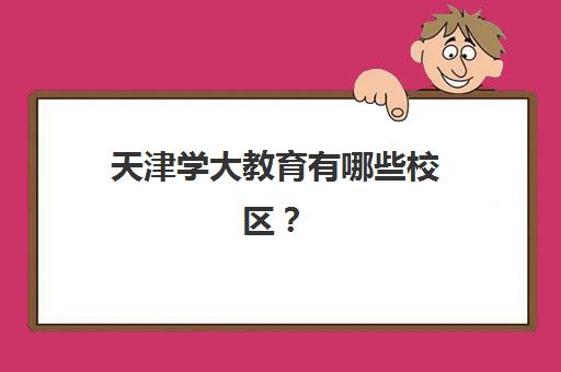 淄博全日制高二辅导班培训学校排名榜最新：如何从师资和课程选择靠谱机构