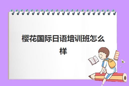 芜湖会计电脑做账实操课程用户满意度标杆机构如何选择？2025年权威测评与高口碑机构深度解析