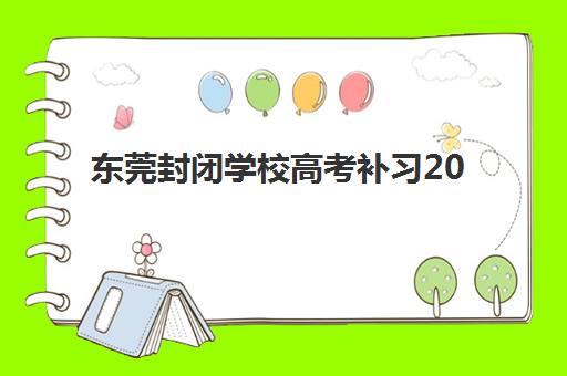 沈阳中高考全托辅导机构如何选？2025年教学创新力三强对比与择校指南