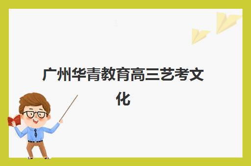 兰州全日制高考复读机构培训班哪个好一点？2025年排名前十机构详细对比与择校全指南