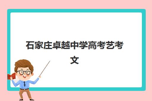 北京寄宿高考补习学校培训机构哪家比较好？2025年最新排名、择校指南与成功备考全攻略