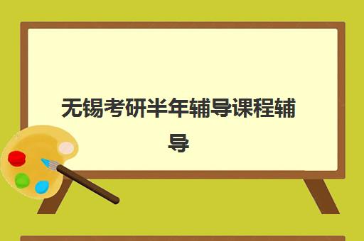 福州高三封闭冲刺全日制培训机构寄宿基地电话如何查询？2025年最新联系方式与科学择校全指南
