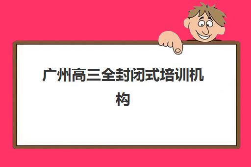 淄博会计硕士半年集训营如何选择？高满意度机构TOP5推荐与择校全攻略