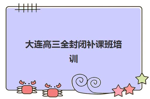 常州会计实操专业定制课程培训机构哪个好费用多少？2025年最新权威排名、费用明细与择校全指南