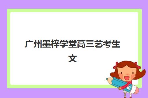 无锡专业考研秋季营培训机构有哪些地方好？2025年最新机构盘点、课程特色与选择全指南