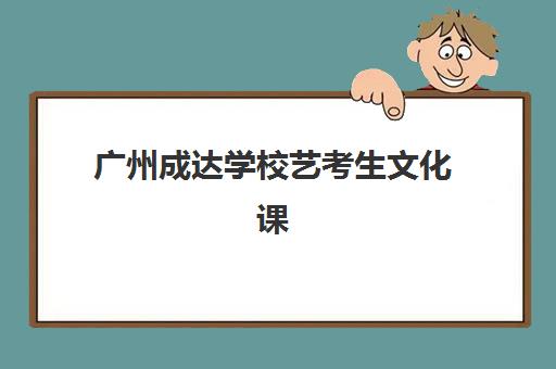 宁波全日制冲刺班高考五大公办机构运营分析如何做？2025年教学模式与择校指南