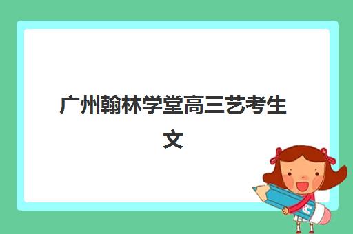 福州零基础财务飞鹰集训营排名榜单最新如何查询？2023年权威排名解析、择校技巧与成功案例全攻略